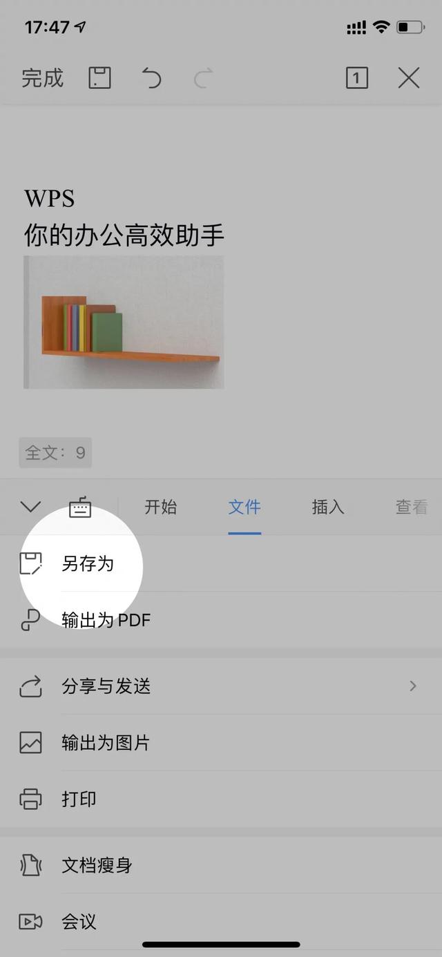 wps简易安卓版wps电脑最新版官方下载