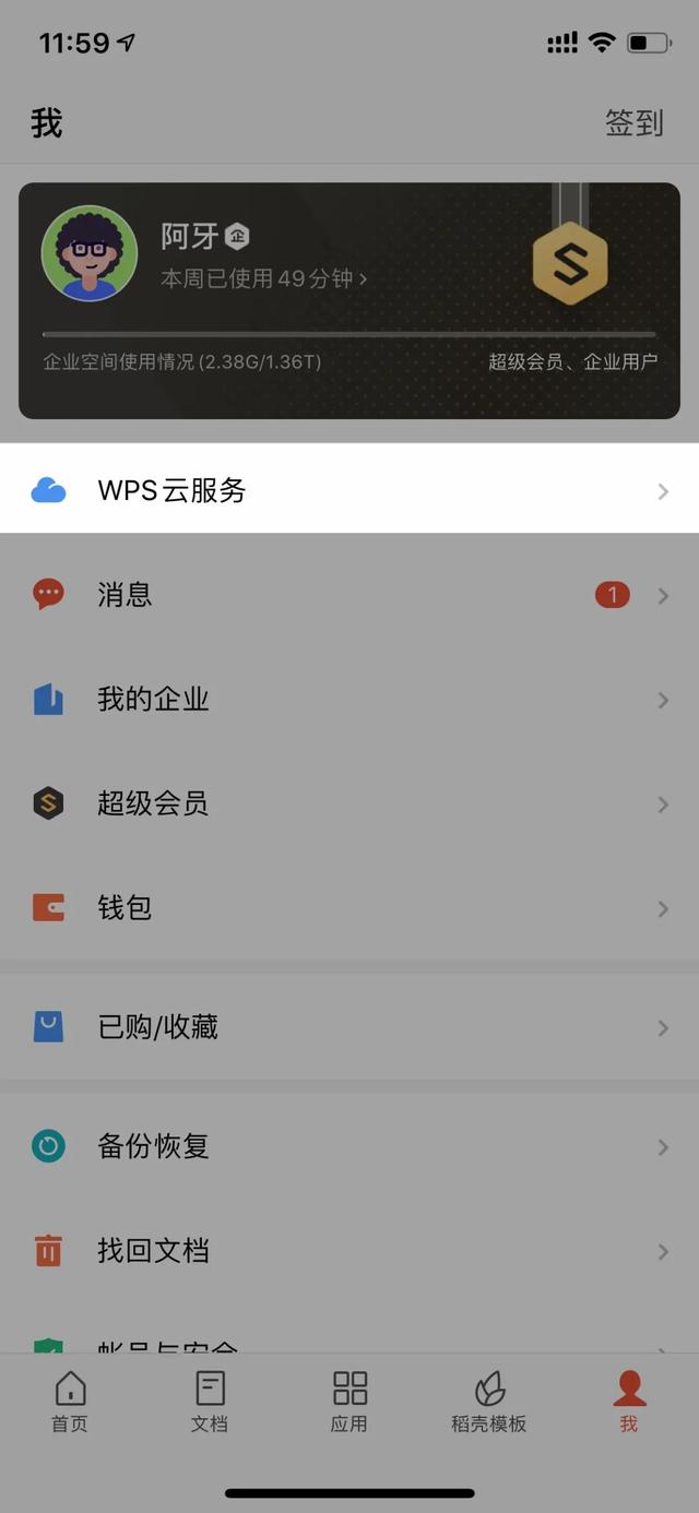 wps简易安卓版wps电脑最新版官方下载-第10张图片-亚星国际官网 wps简易安卓版wps电脑最新版官方下载-第10张图片-亚星国际官网