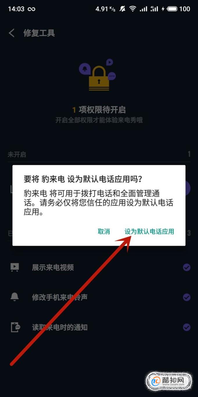 苹果版豹来电豹来电怎么关闭使用