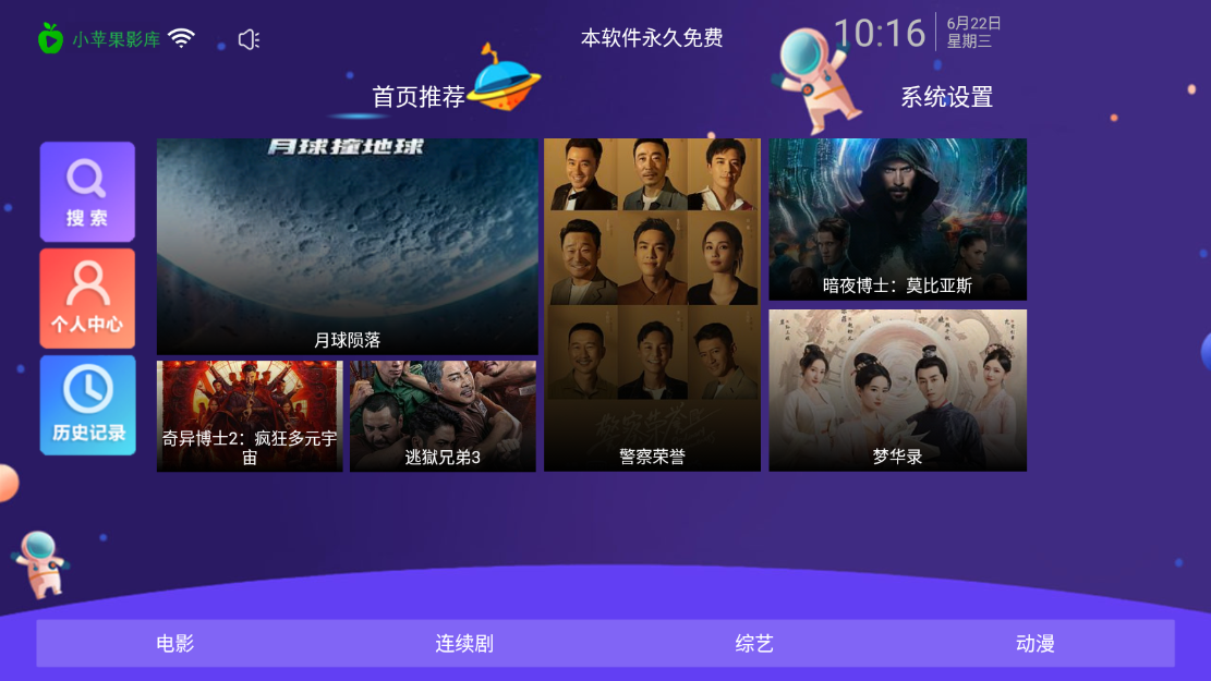 苹果版影视神器苹果聚合影视神器-第2张图片-亚星国际官网