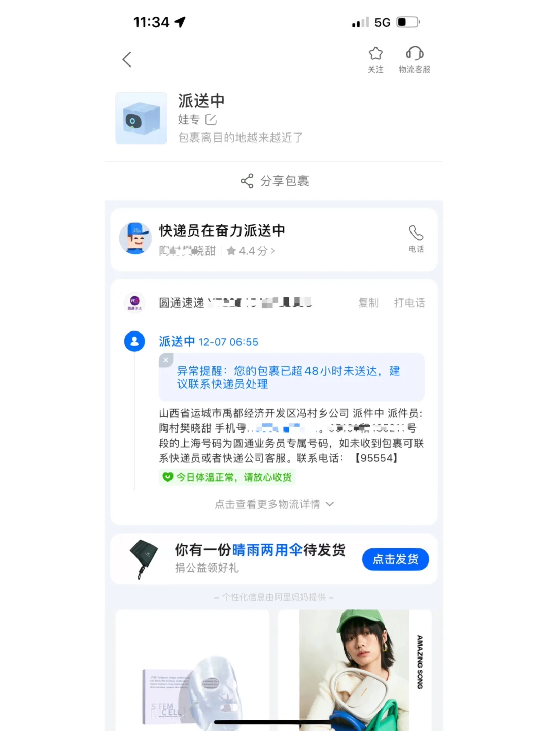 圆通app苹果版圆通客户管家官网登录入口-第2张图片-亚星国际官网