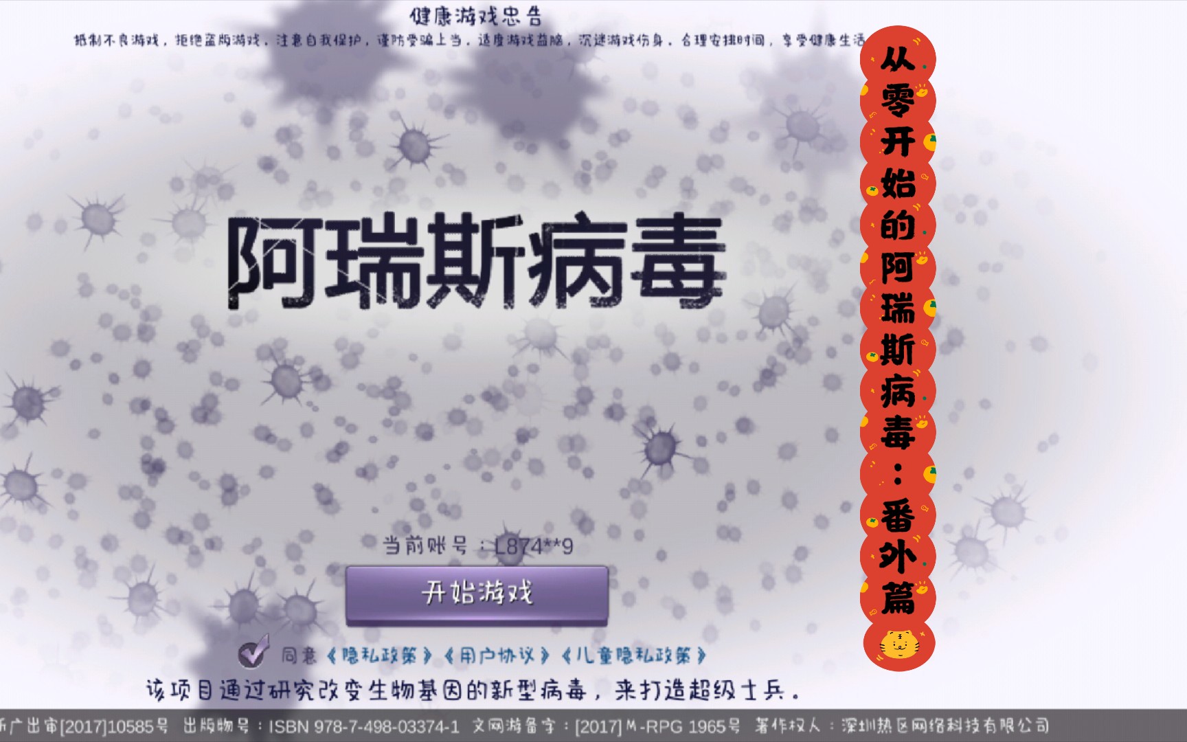 阿瑞斯病毒客户端阿瑞斯病毒电脑版下载免登录