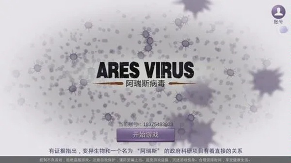 阿瑞斯病毒客户端阿瑞斯病毒电脑版下载免登录-第2张图片-亚星国际官网