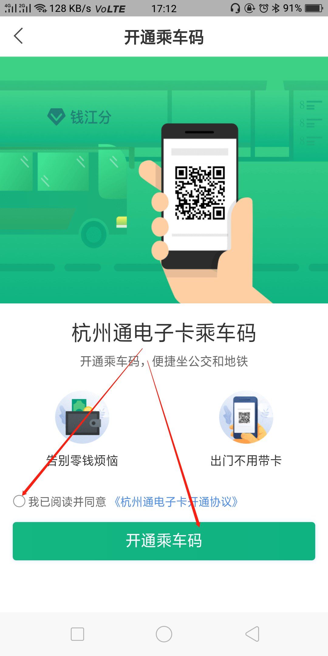 杭州通卡手机客户端杭州通卡怎么添加nfc-第2张图片-亚星国际官网
