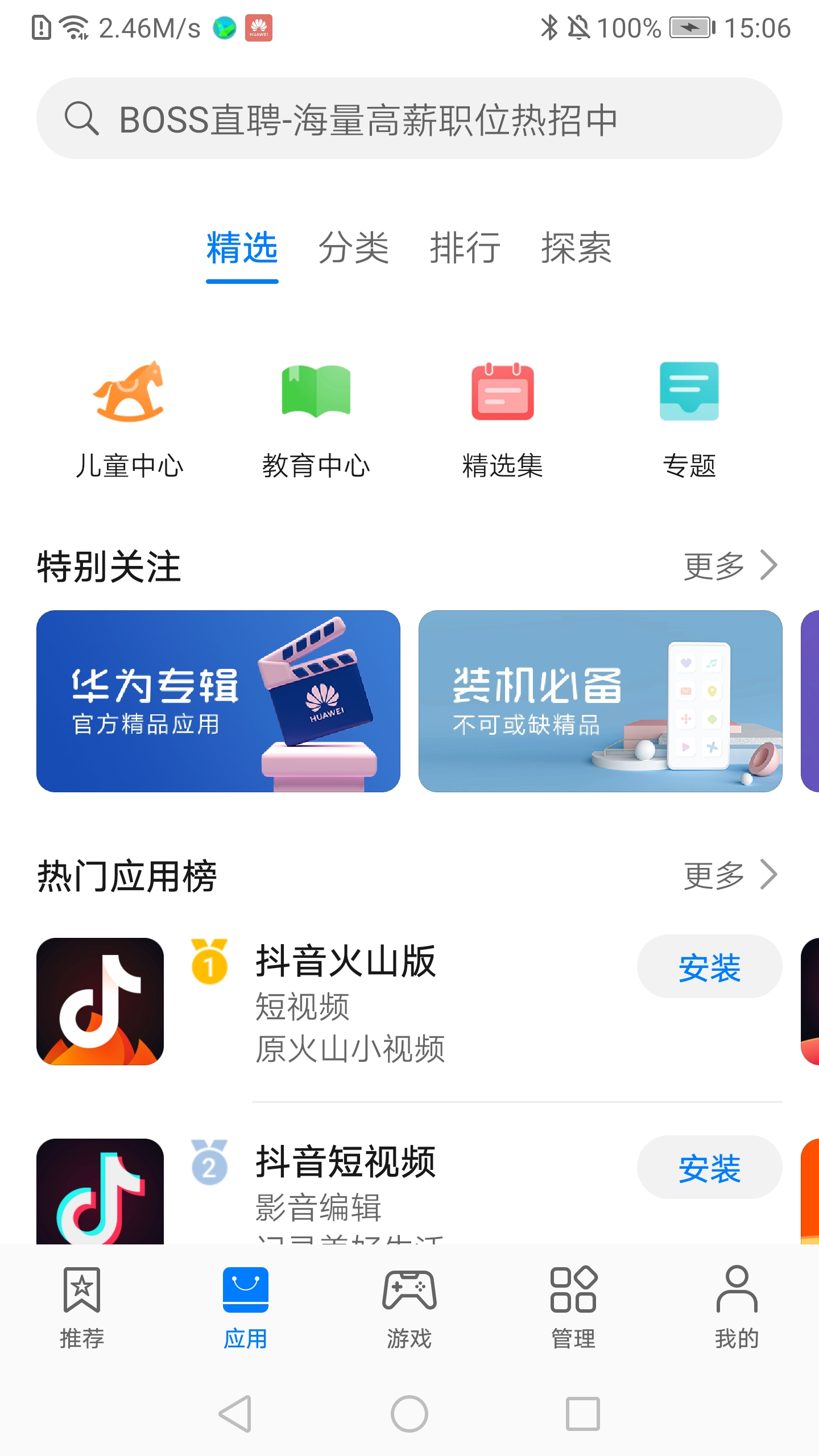 手机版软件推荐下载什么手机应用宝app官方下载-第1张图片-亚星国际官网