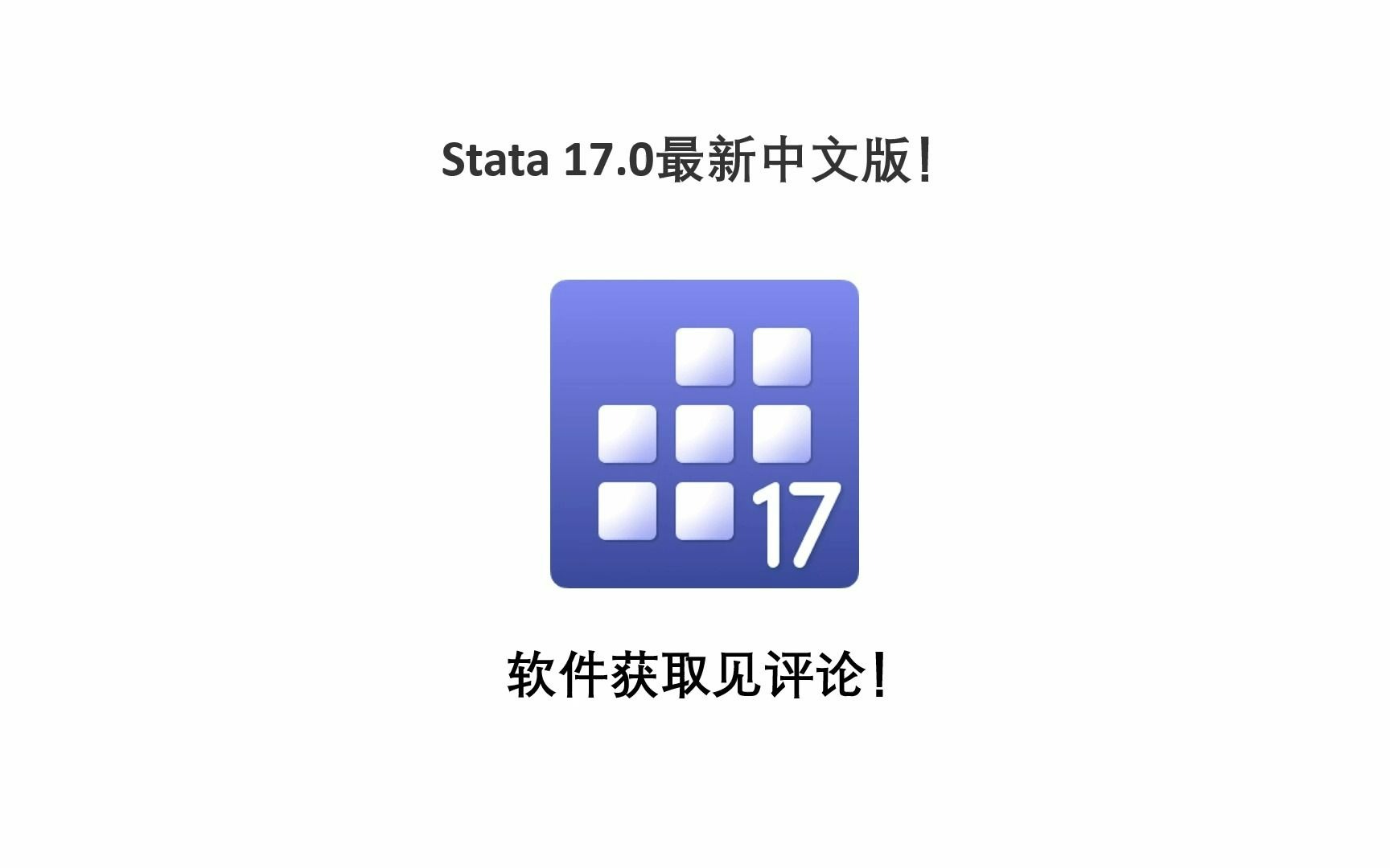 stata15苹果版stata软件如何从官网下载-第2张图片-亚星国际官网