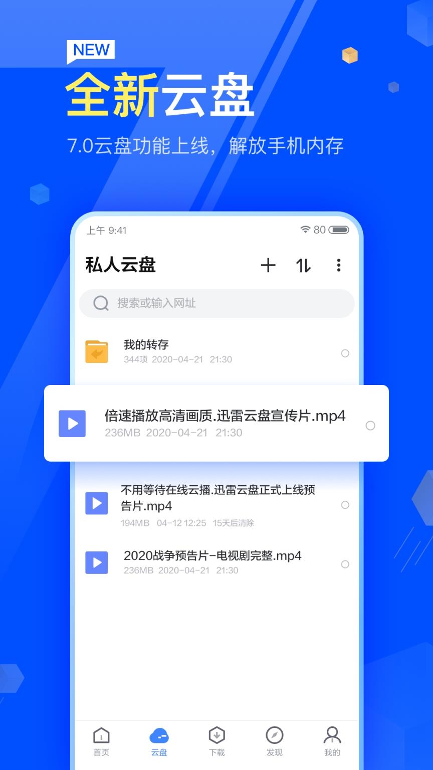 迅雷极速版安卓比特彗星app安卓版
