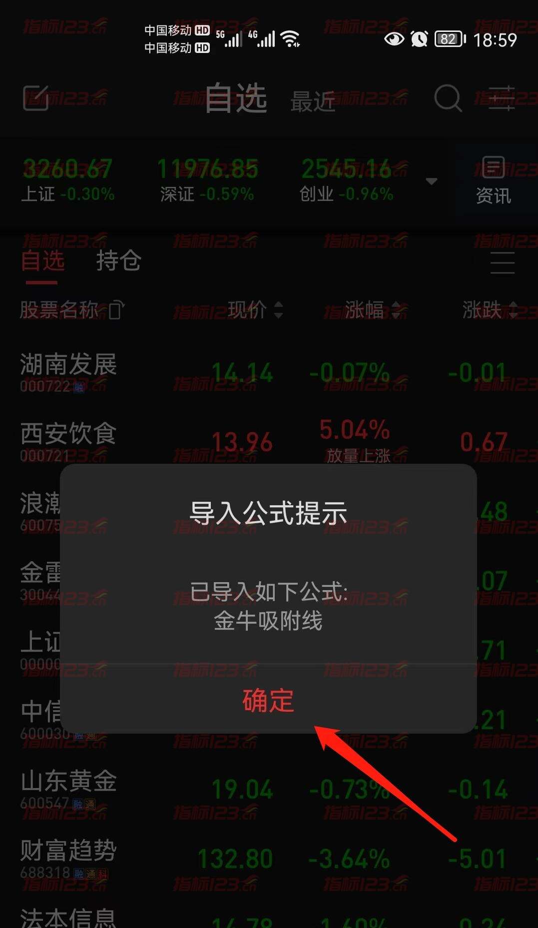 通达信手机版备注通达信股票名称自动加上标记文字