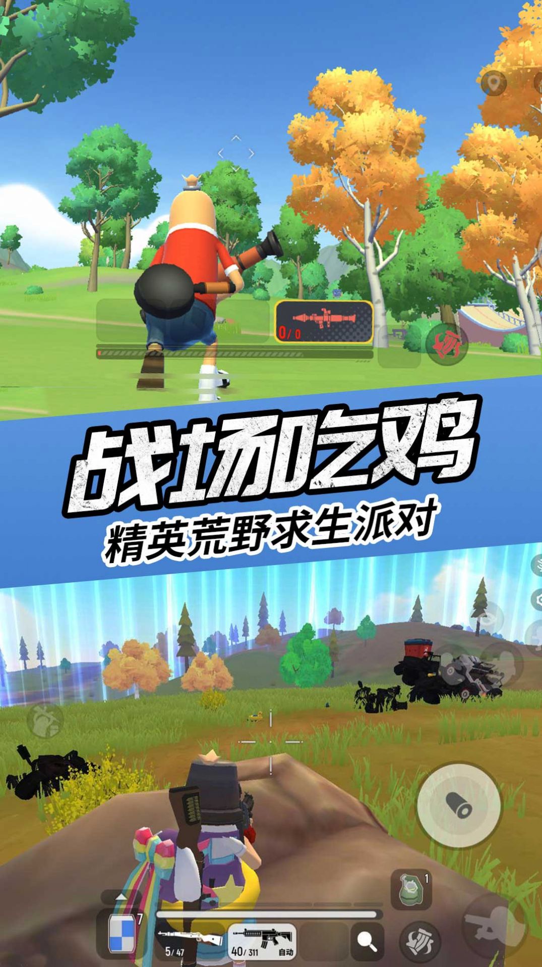 手机竖版香肠派对下载香肠派对电脑版下载官方