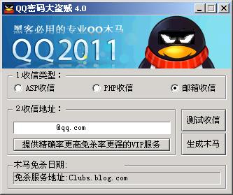 qq盗号木马生手机版木马冰河盗取别人手机版