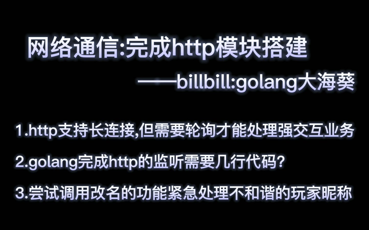 golang构建http客户端的简单介绍