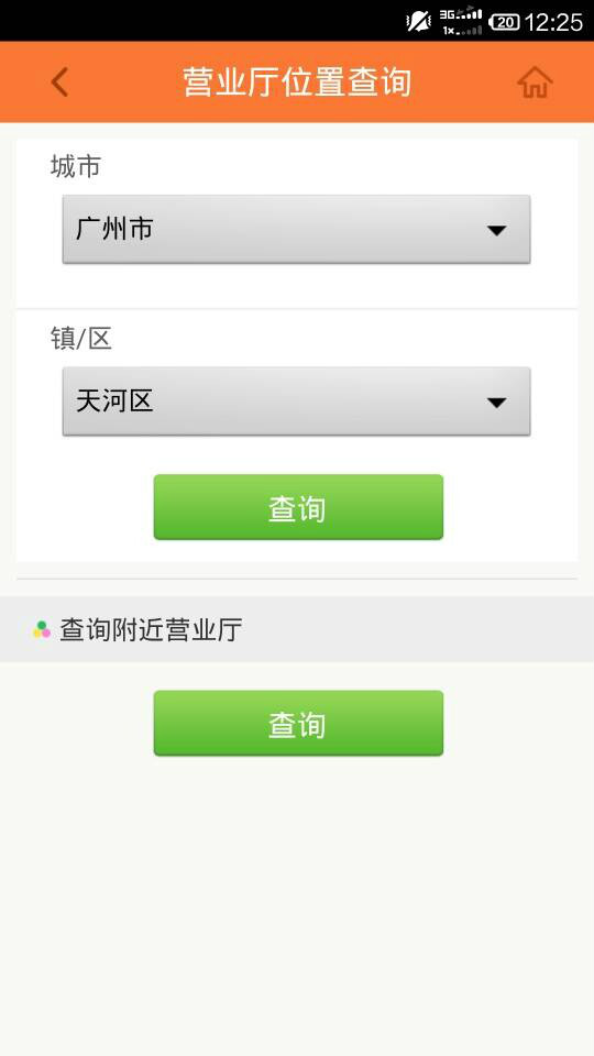 青海天翼客户端天翼网络登录入口