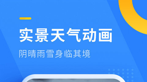 即刻天气安卓版车机版天气预报app