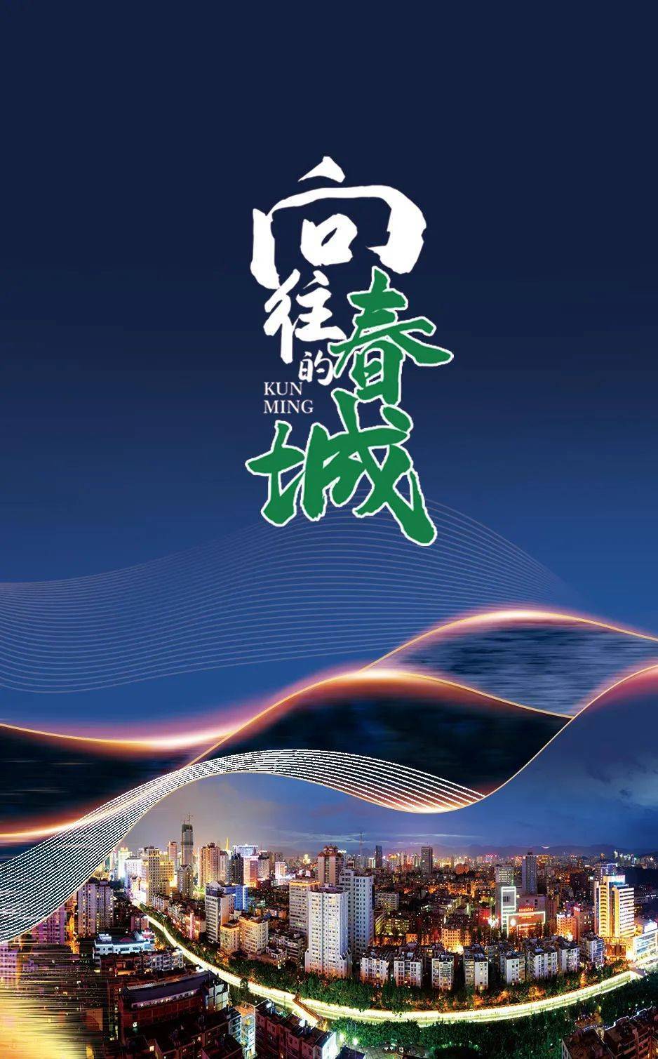 掌上春城手机客户端掌上营业厅客户端下载安装