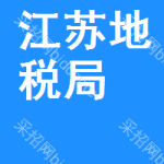 江苏地税客户端软件江苏省建筑网监督信息平台-第2张图片-亚星国际官网