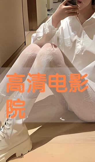 小电影在线看手机版wwwvivocom