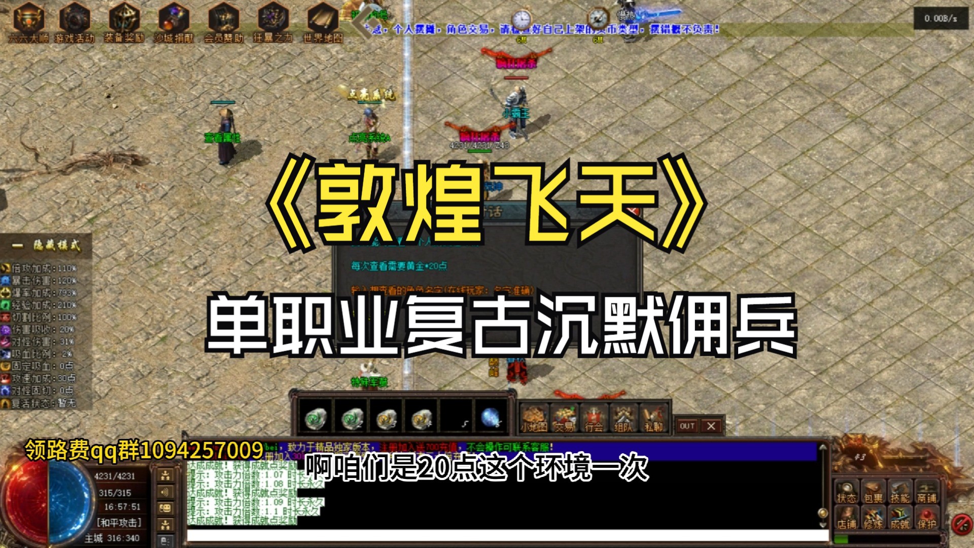 热血单职业客户端最新热血传奇客户端下载教程