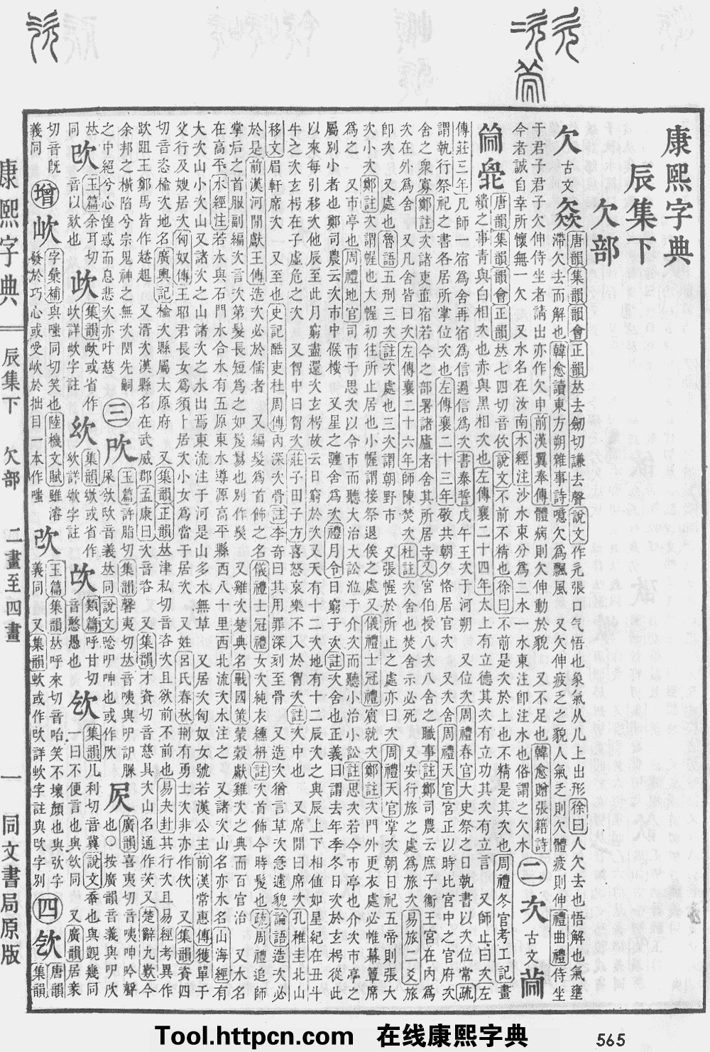 汉程词典离线版手机下载汉语字典离线版1097