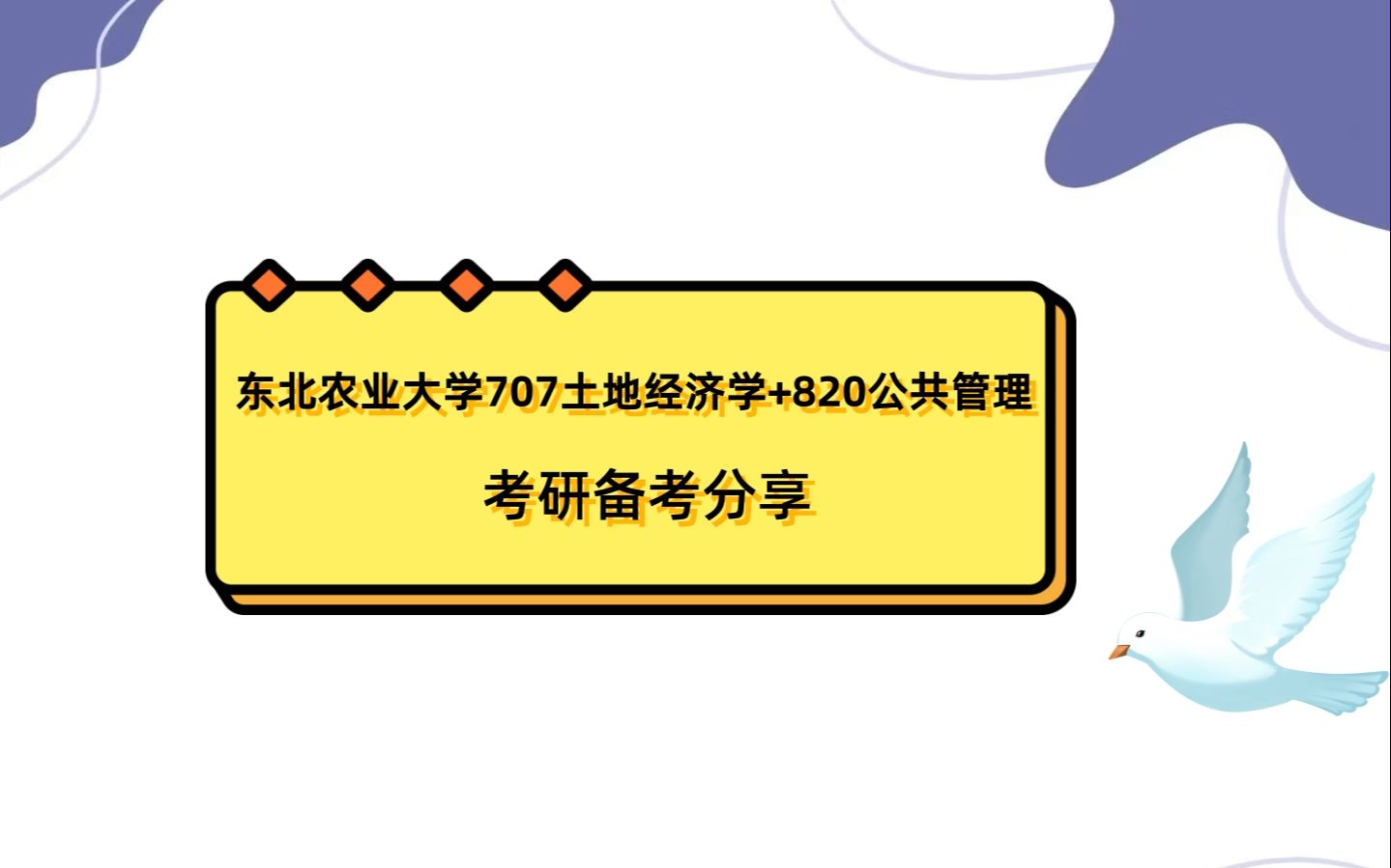 东北农大客户端东北农业大学继续教育学院官网登录入口