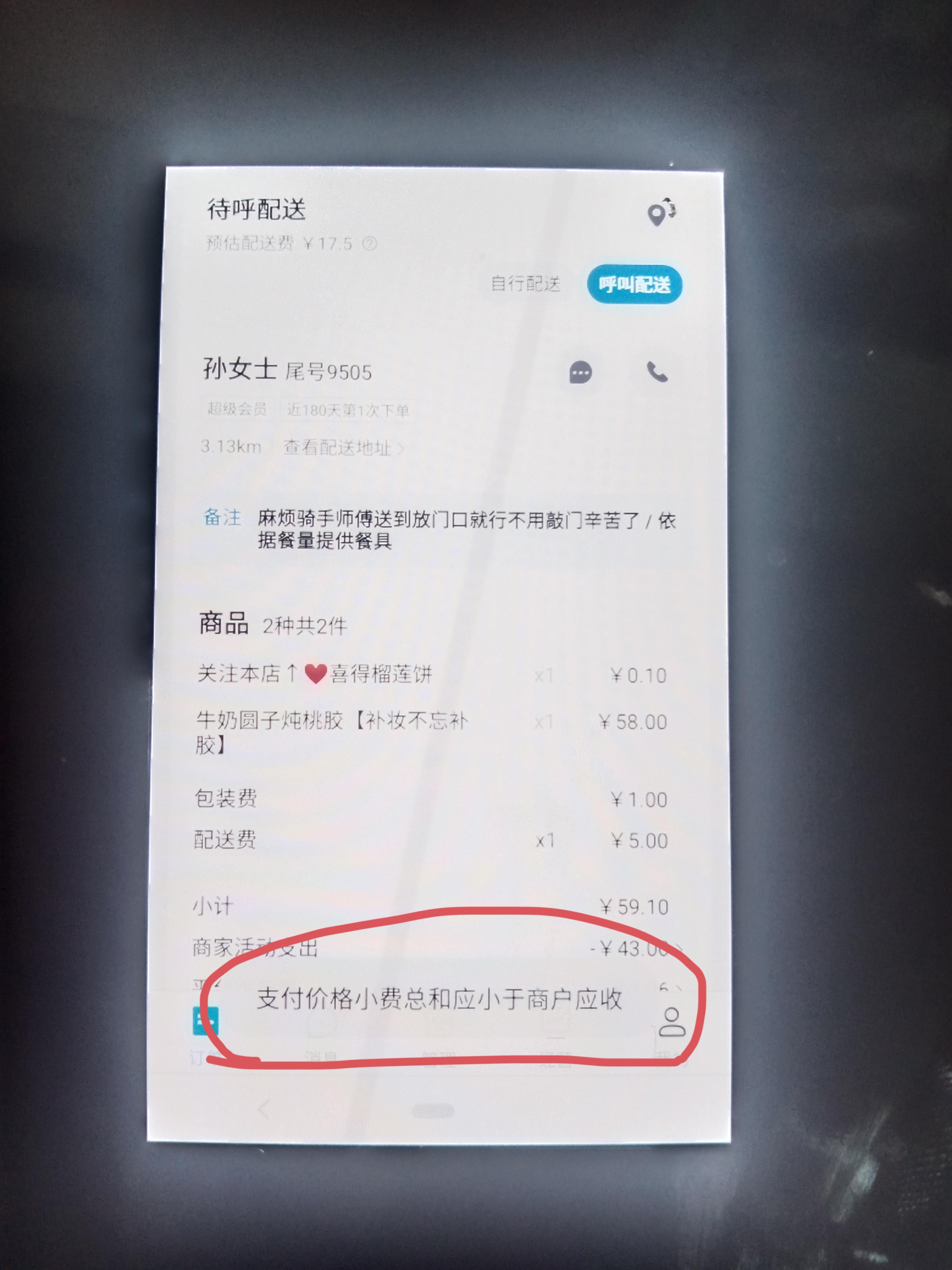 饿了么商家版手机相册饿了么外卖商家版手机版-第2张图片-亚星国际官网