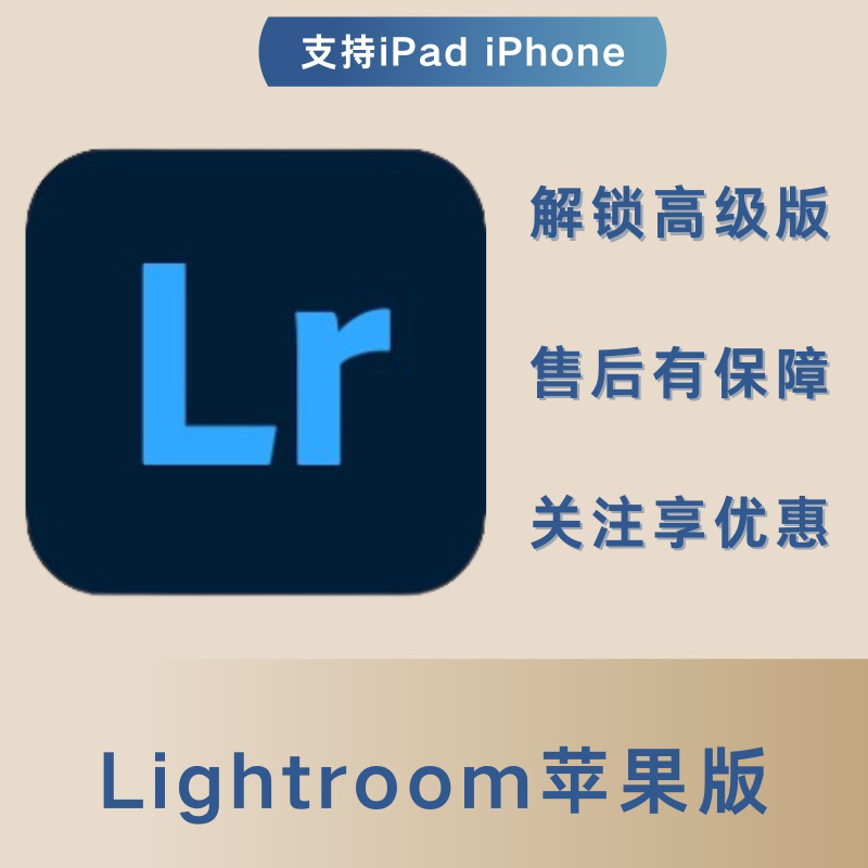 lr苹果平板版购买lightroom苹果手机破解版-第2张图片-亚星国际官网
