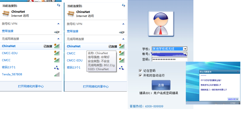 闪讯客户端wifi校园闪讯手机客户端网址