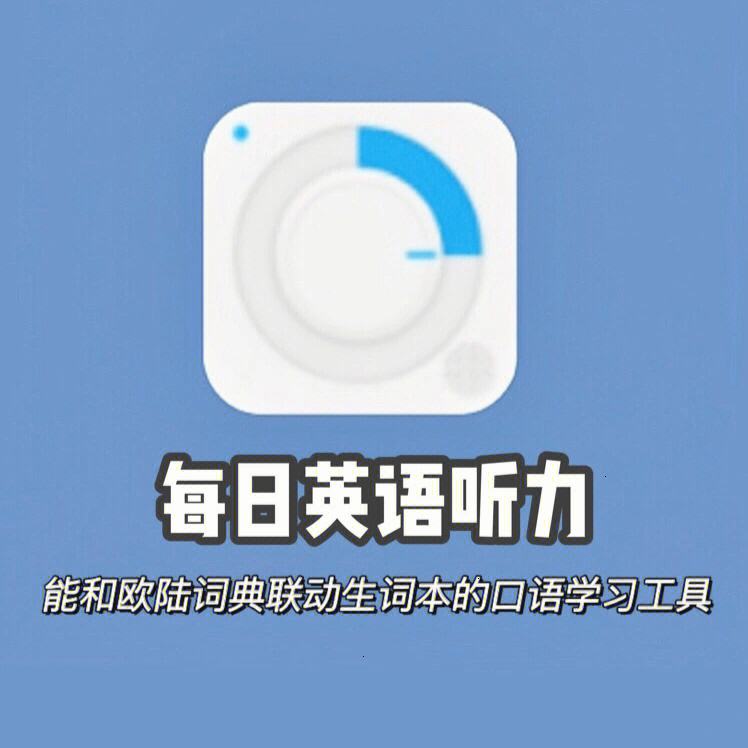 英语易app安卓版口语易app下载安卓版-第2张图片-亚星国际官网