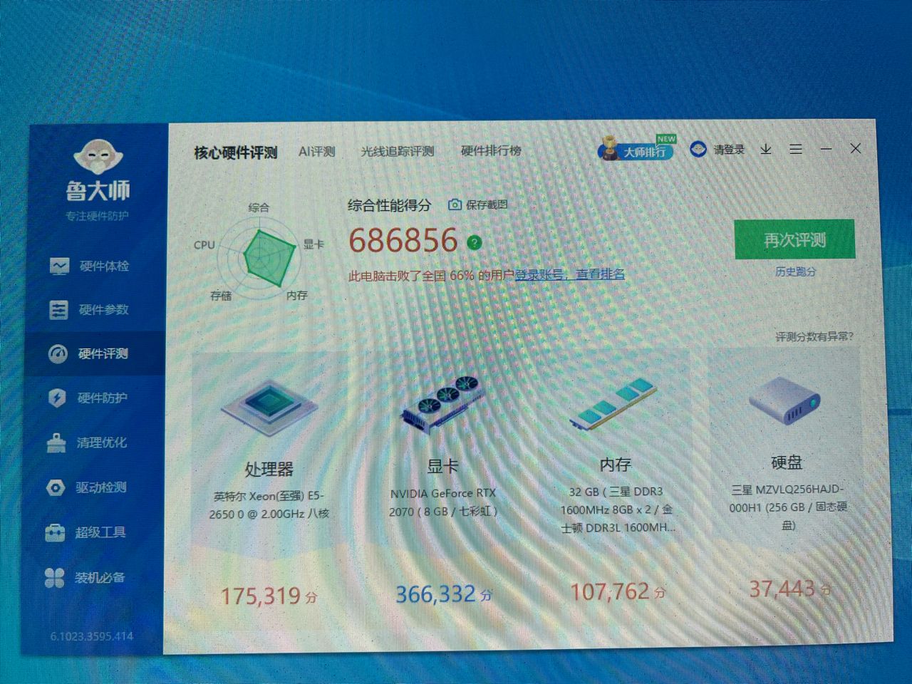 鲁大师苹果版清理鲁大师官网mac版