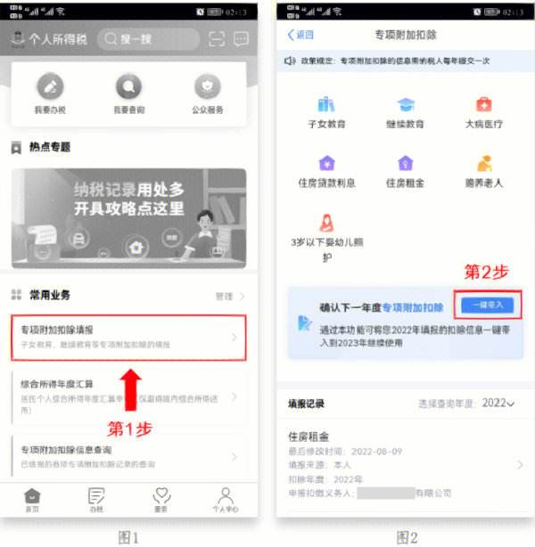 个人专项扣除客户端2024个人所得税专项附加扣除标准表-第2张图片-亚星国际官网