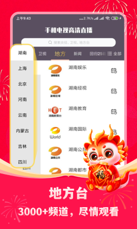 龙珠直播电视版安卓tv直播电视版apk