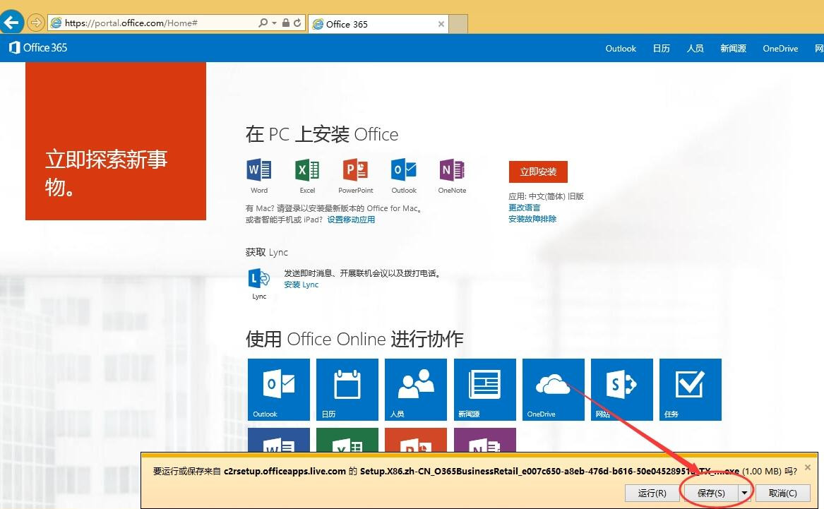 office365邮箱客户端outlook365网页版登录入口