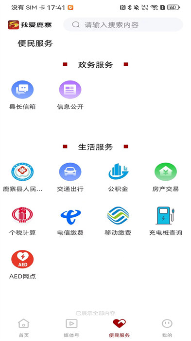 爱上app安卓版的简单介绍