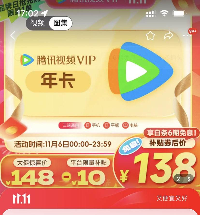 腾讯视频vip版苹果腾讯视频苹果电脑版官方下载-第2张图片-亚星国际官网