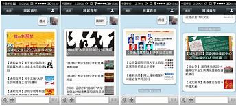 校园翼信客户端校园翼讯学生自助网站