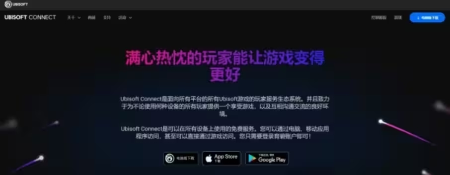 uplay客户端连接丢失steam和uplay怎么关联-第2张图片-亚星国际官网