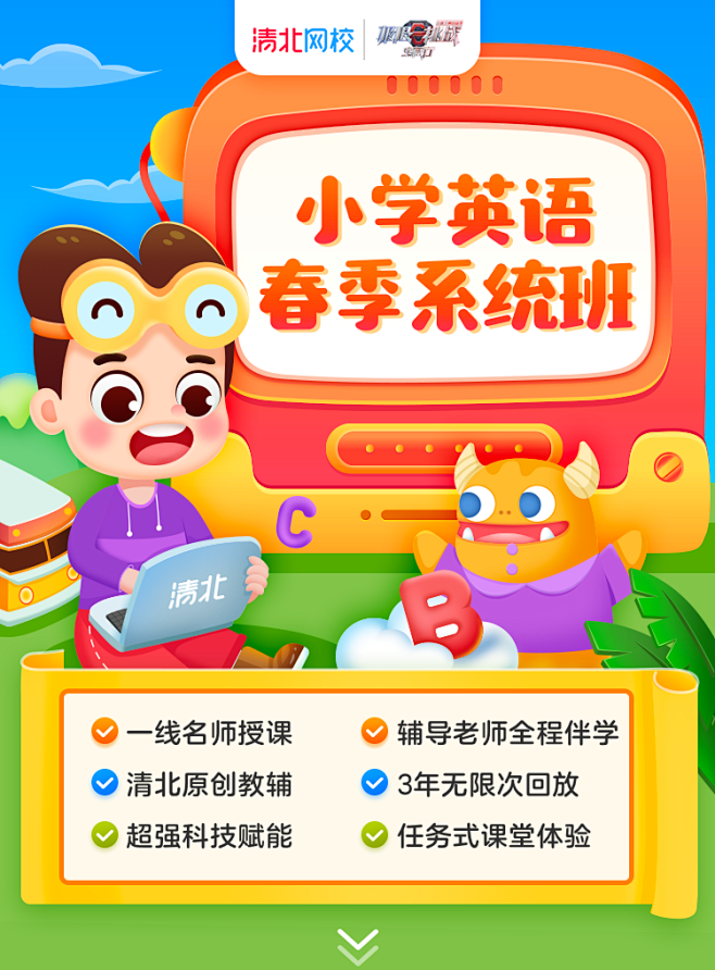 清北网校苹果版天明网校app下载苹果版
