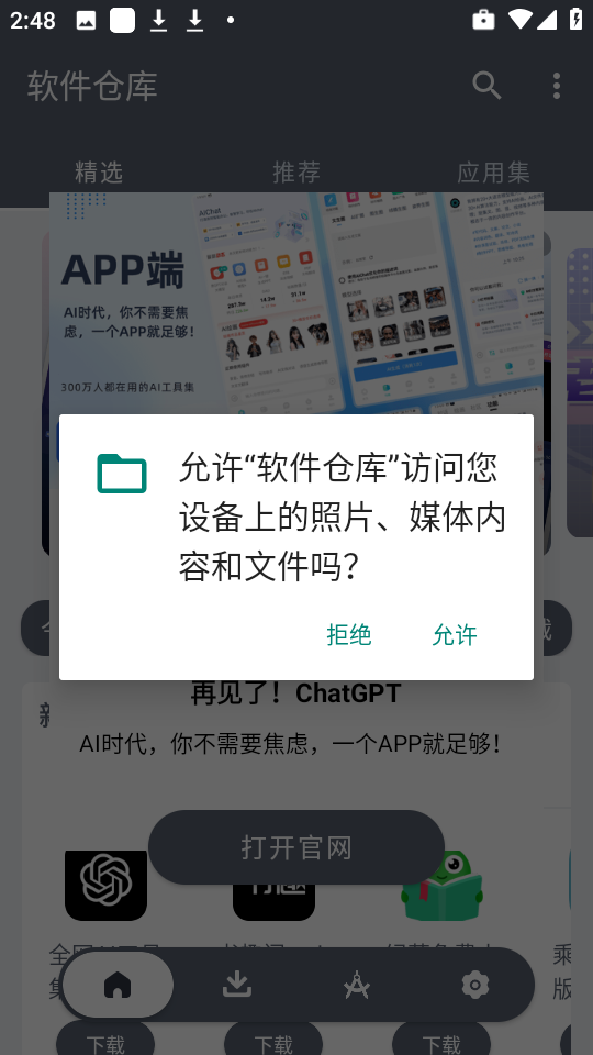 污App无毒安卓版污app安全下载安装-第2张图片-亚星国际官网
