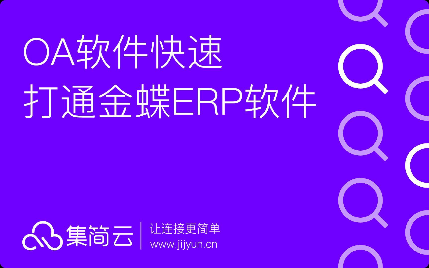 金蝶oa协同客户端金蝶kis云app下载