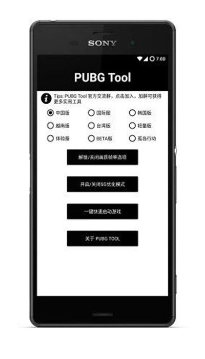 pubgtool苹果版下载方法pubgtool苹果版下载安装包-第2张图片-亚星国际官网