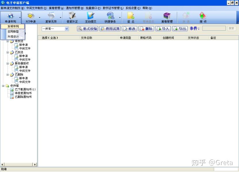 关于cpc客户端提交专利的信息